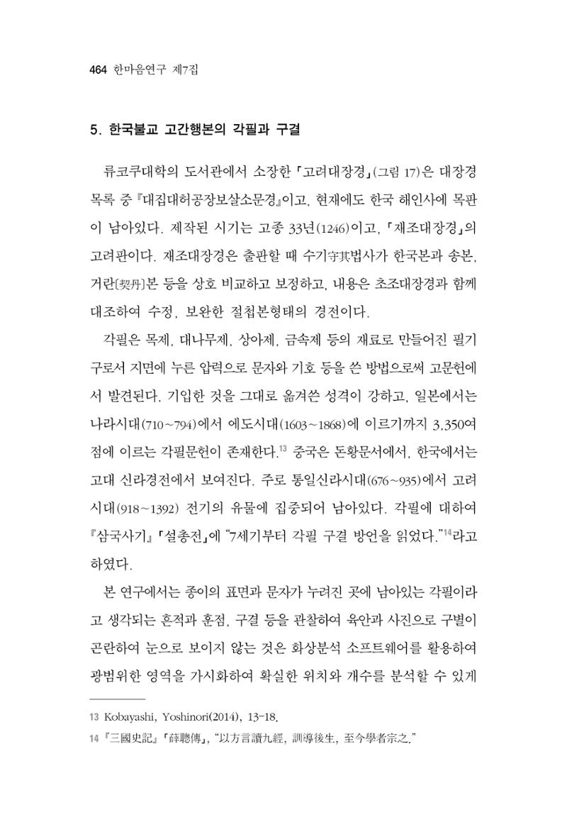 한마음연구 7집 464페이지