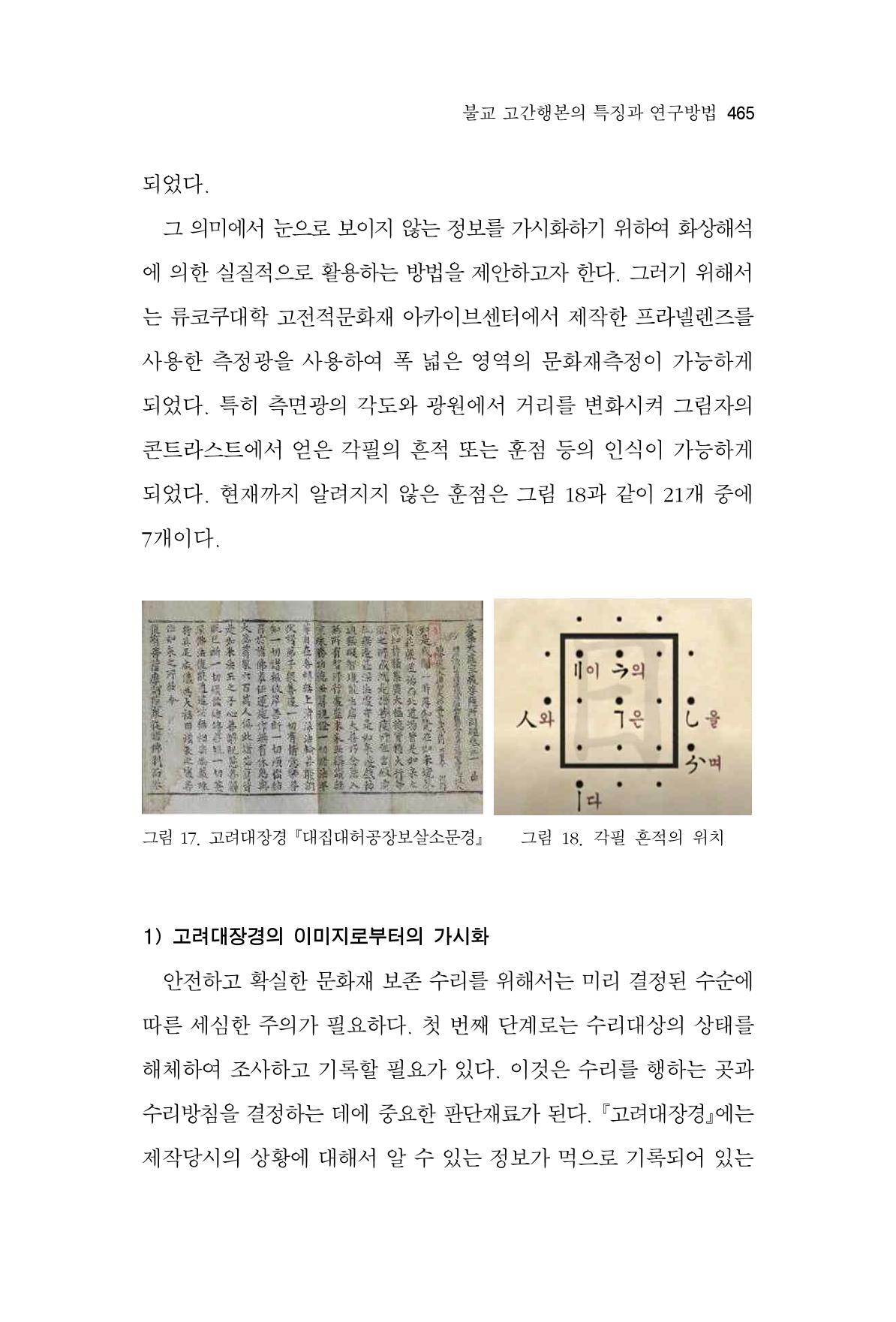 한마음연구 7집 465페이지