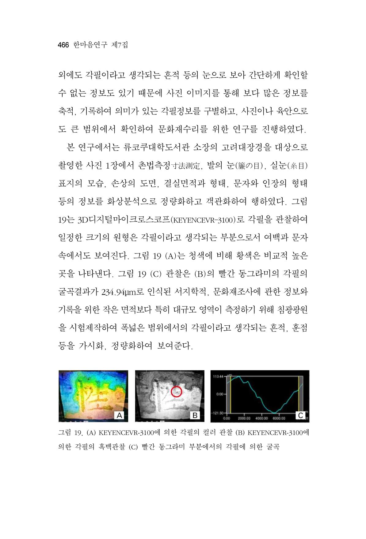 한마음연구 7집 466페이지