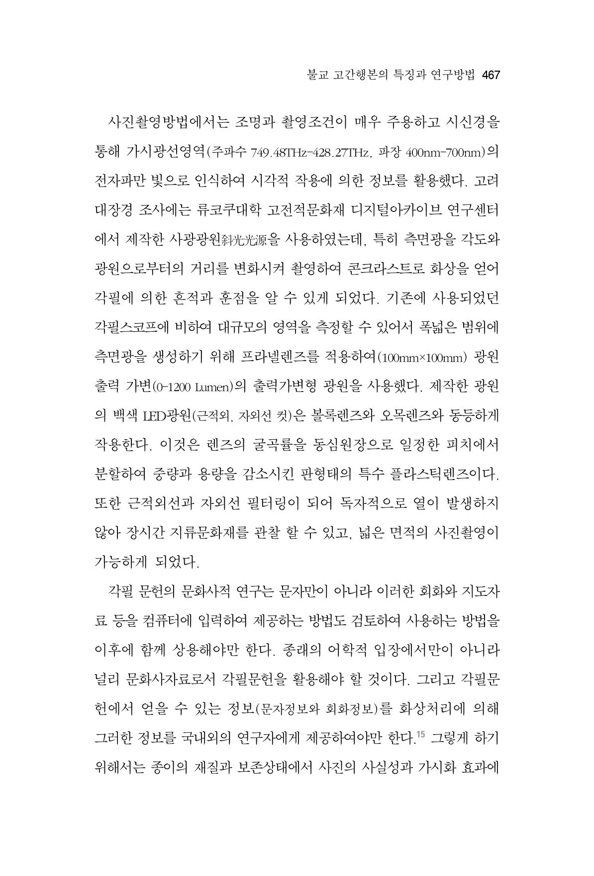 한마음연구 7집 467페이지