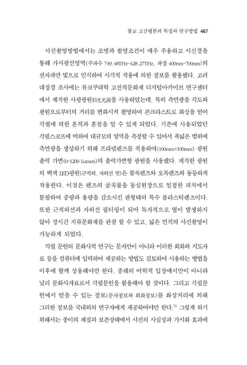 한마음연구 7집 467페이지