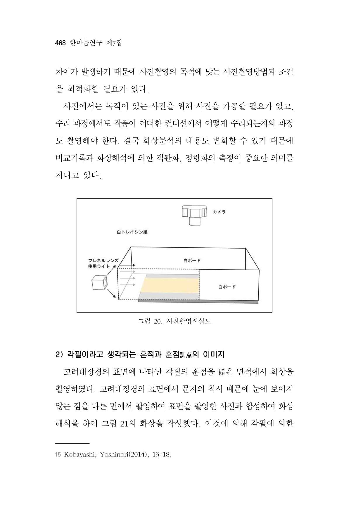 한마음연구 7집 468페이지