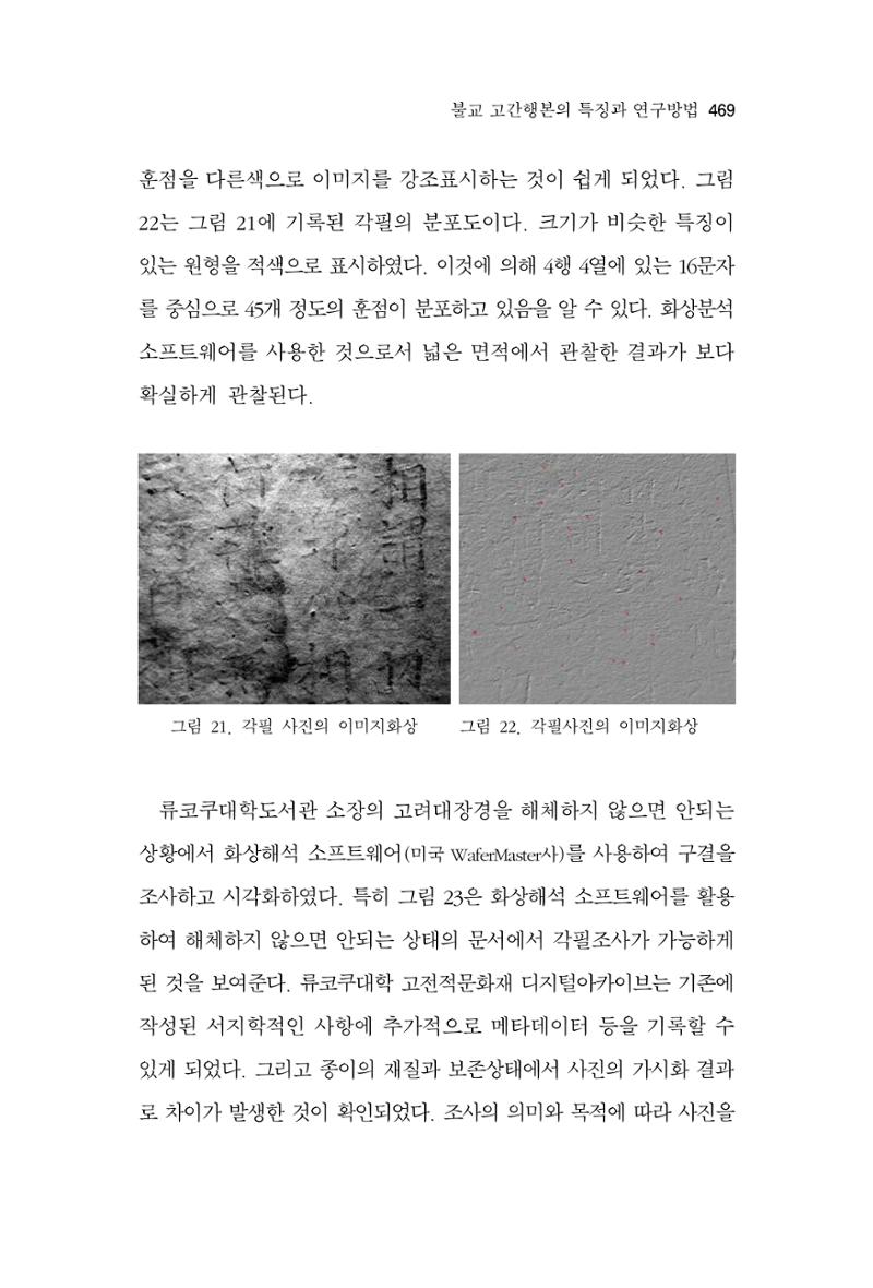 한마음연구 7집 469페이지
