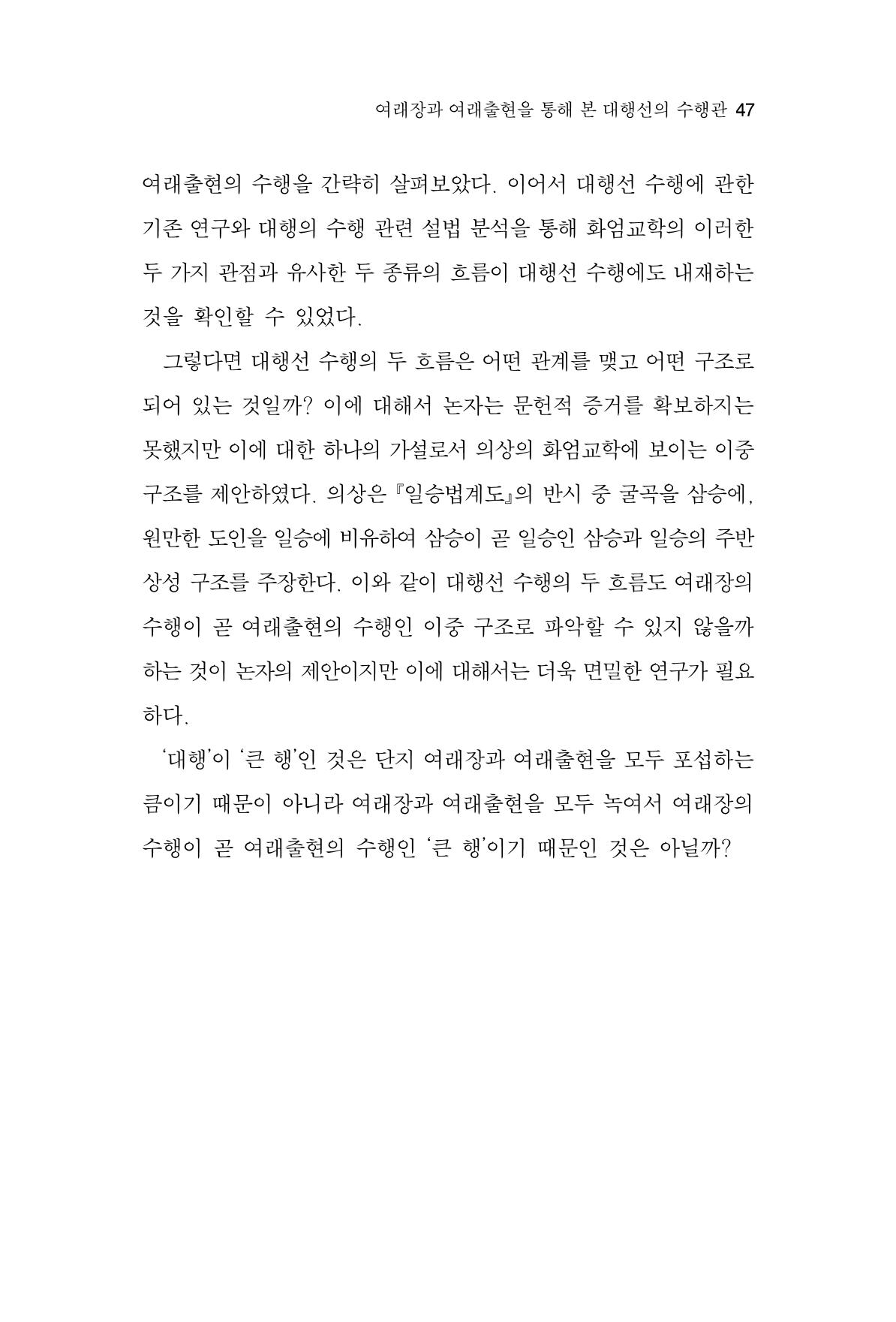 한마음연구 7집 47페이지