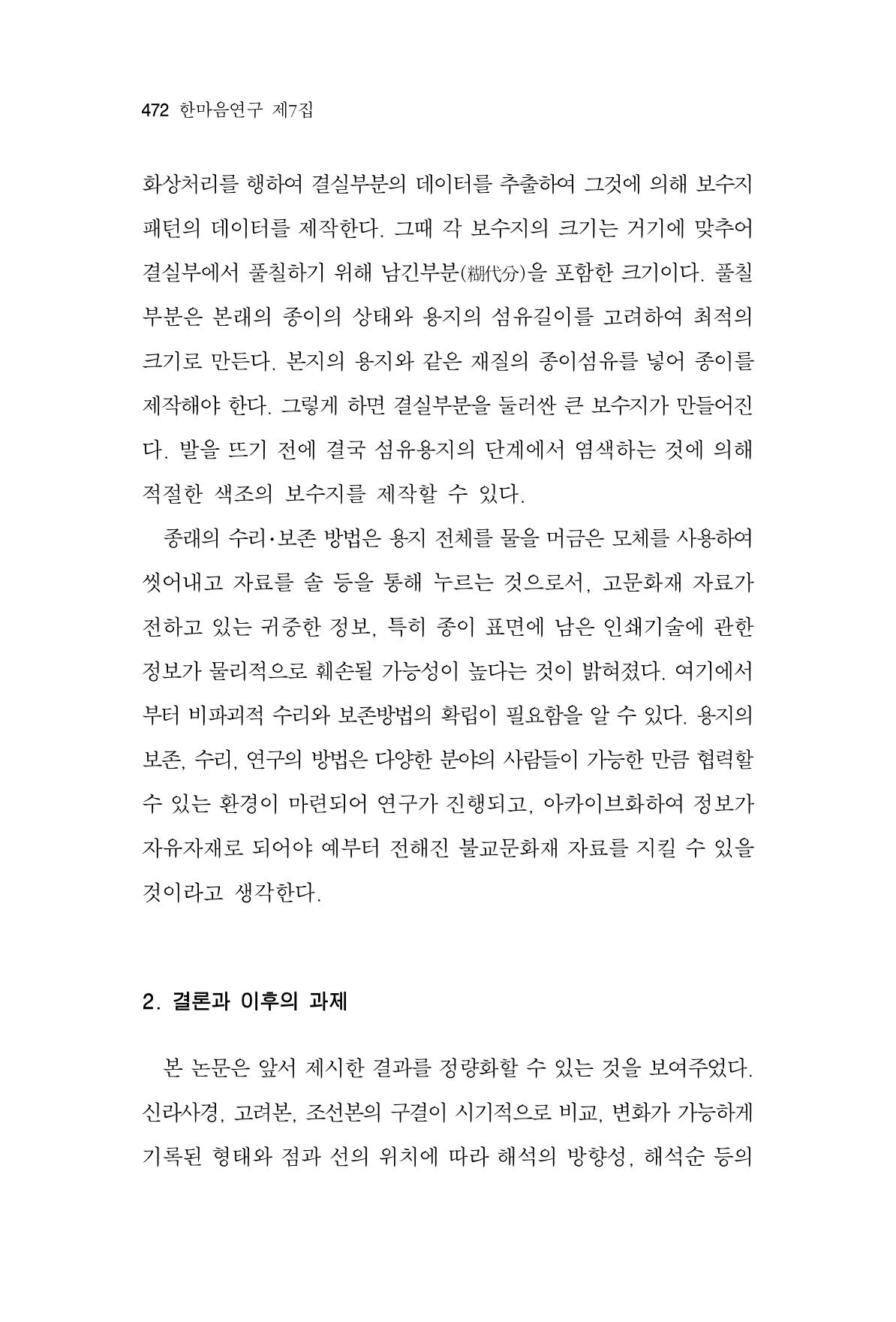 한마음연구 7집 472페이지