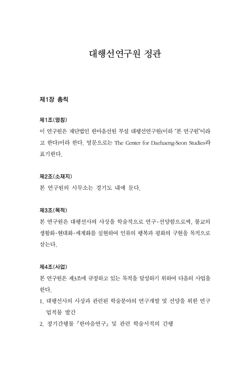 한마음연구 7집 479페이지