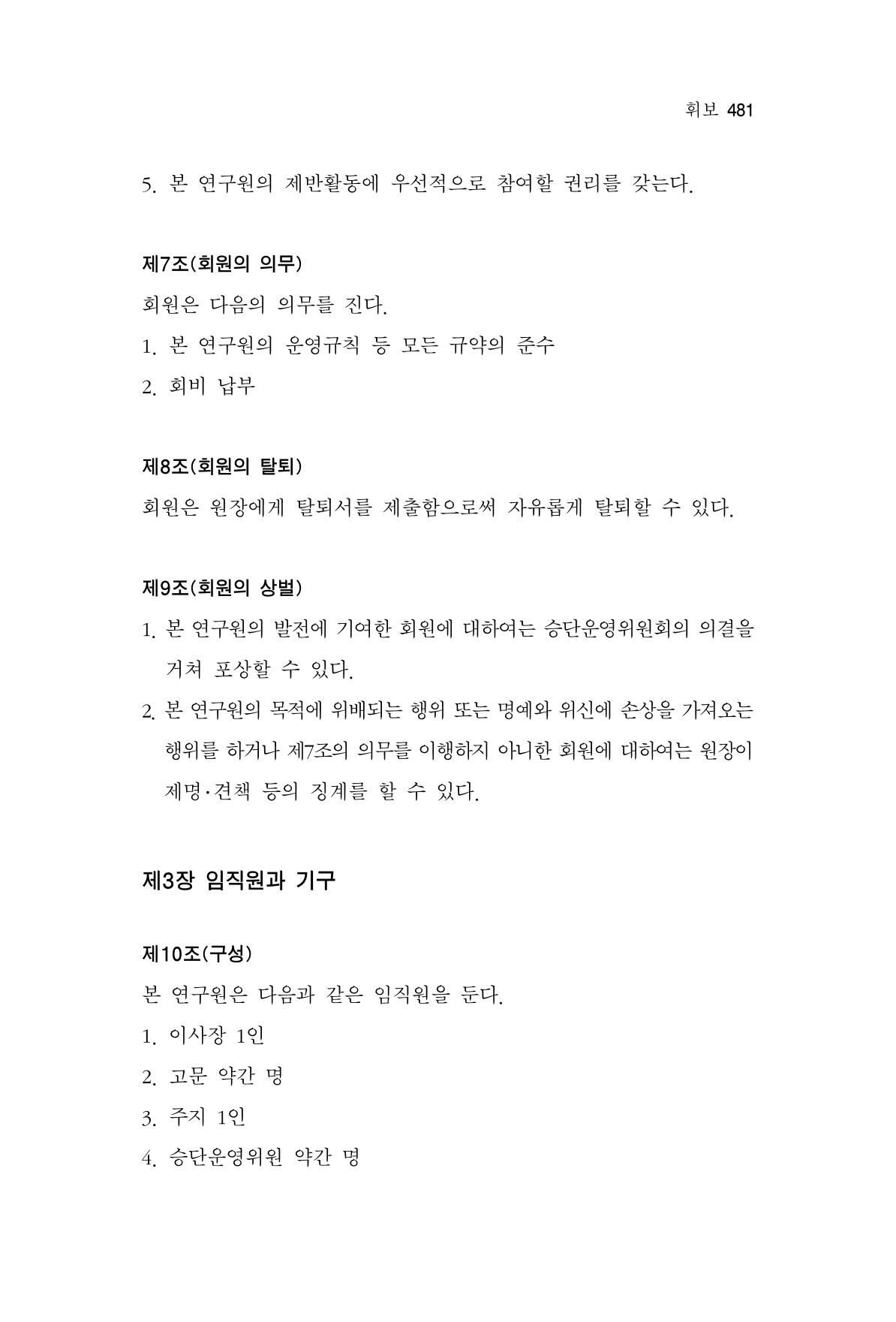한마음연구 7집 481페이지