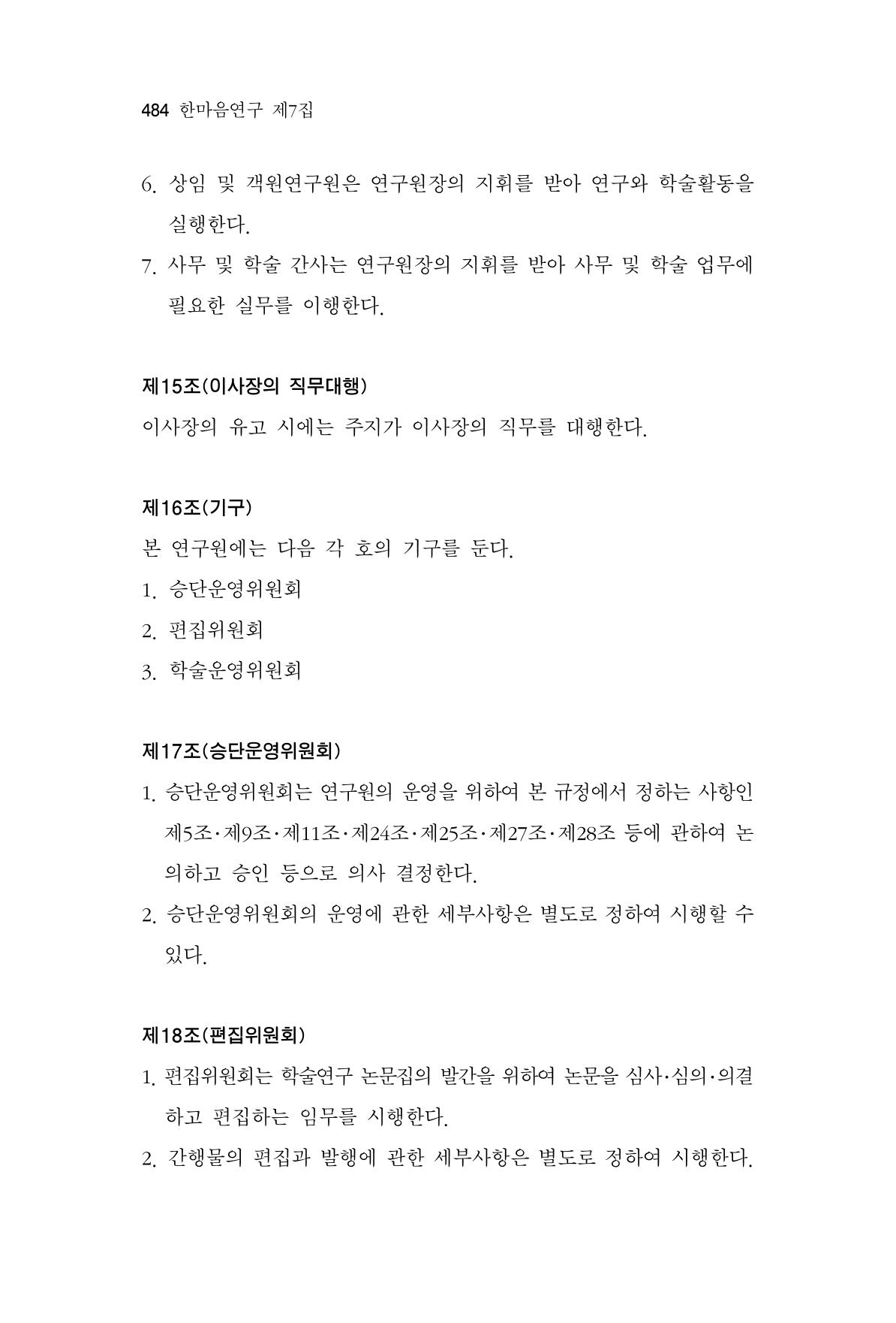 한마음연구 7집 484페이지