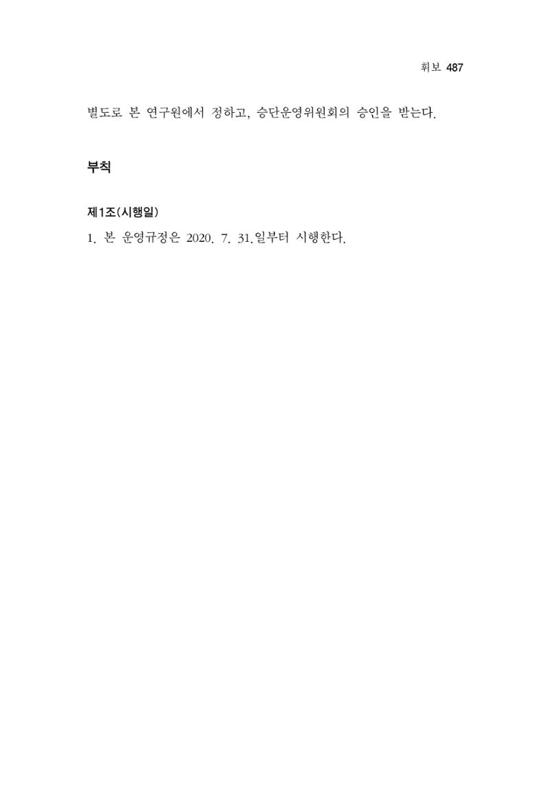 한마음연구 7집 487페이지
