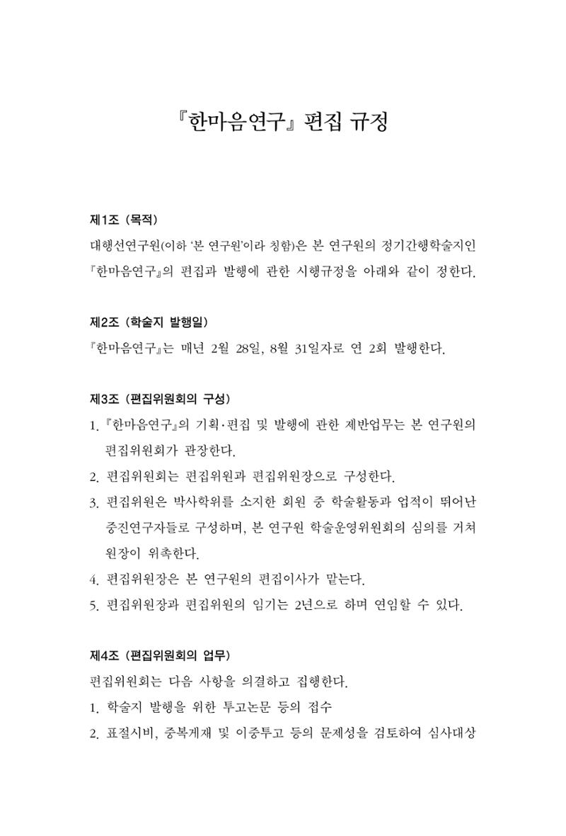 한마음연구 7집 488페이지