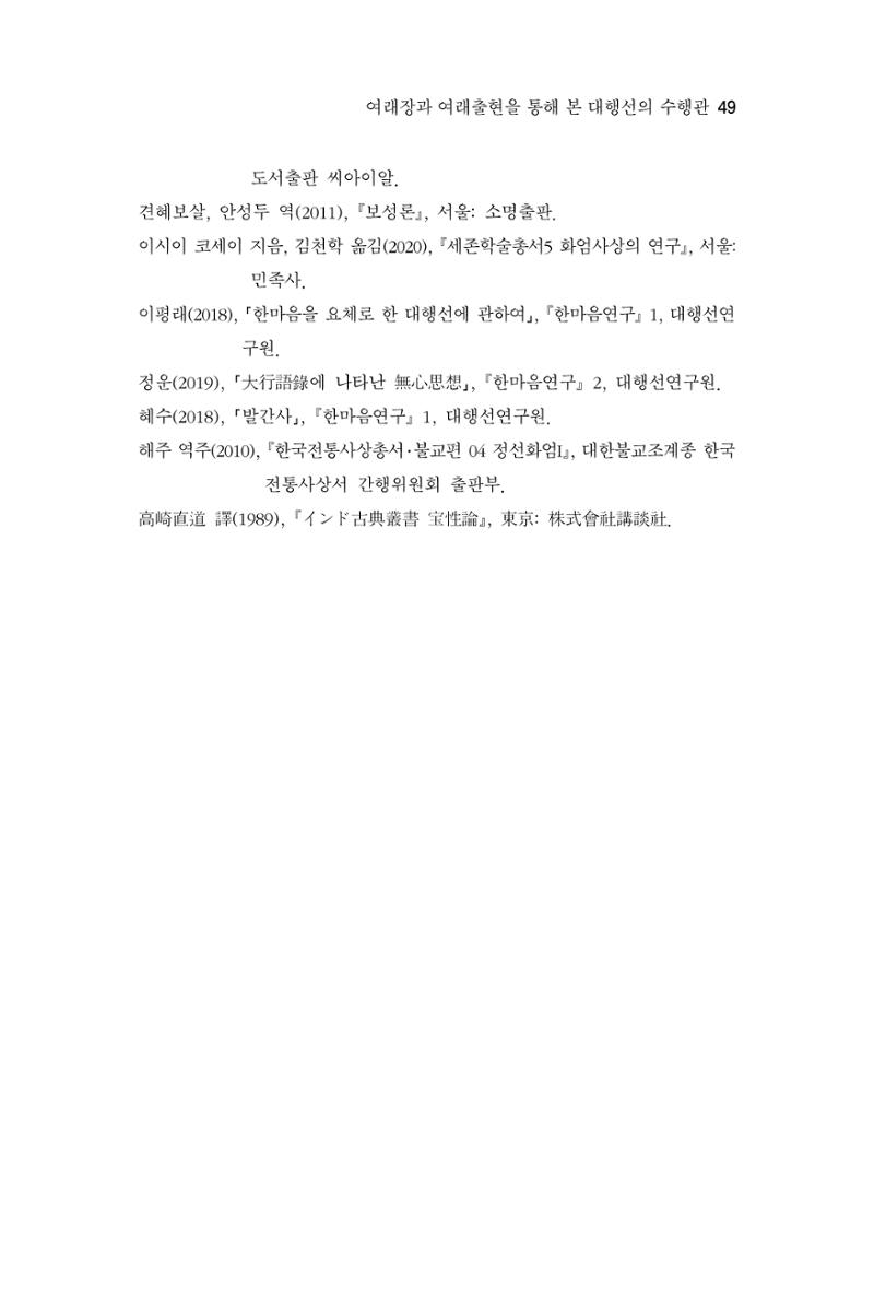 한마음연구 7집 49페이지