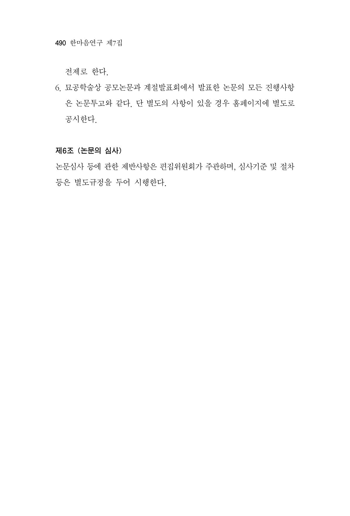 한마음연구 7집 490페이지