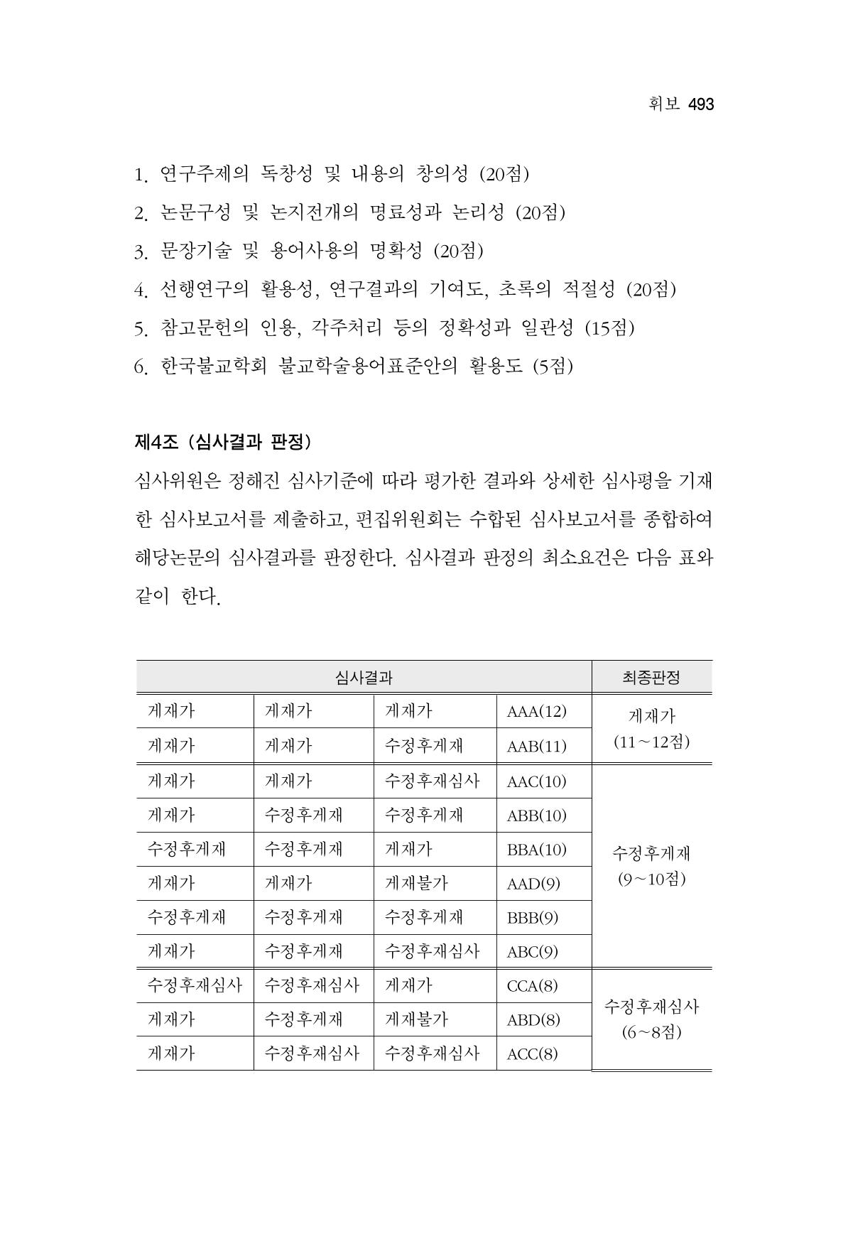 한마음연구 7집 493페이지