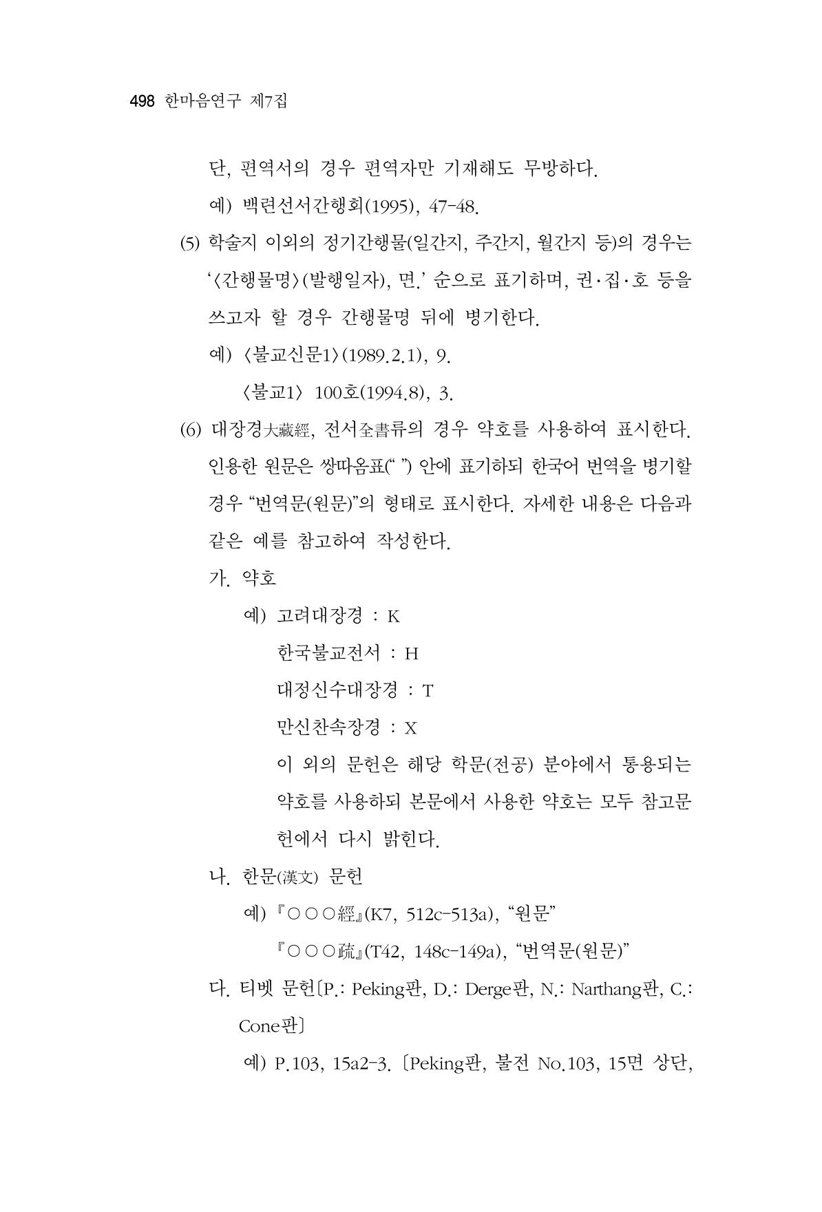 한마음연구 7집 498페이지