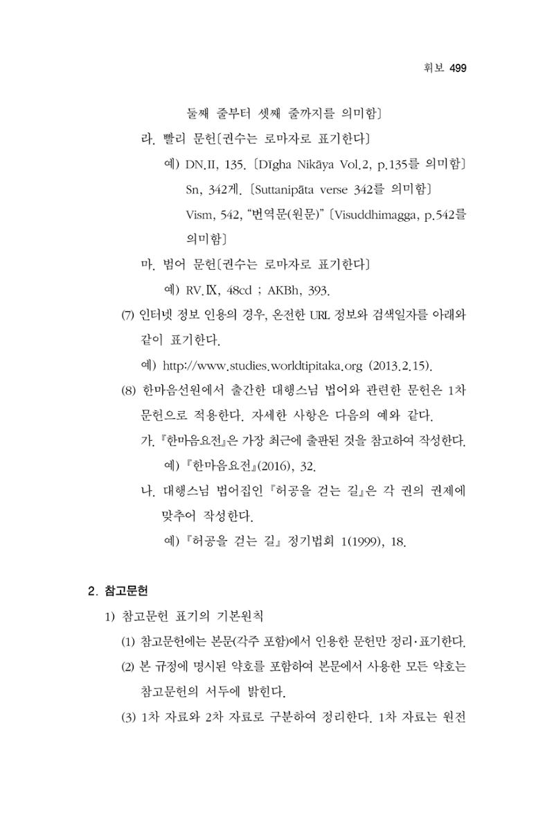 한마음연구 7집 499페이지