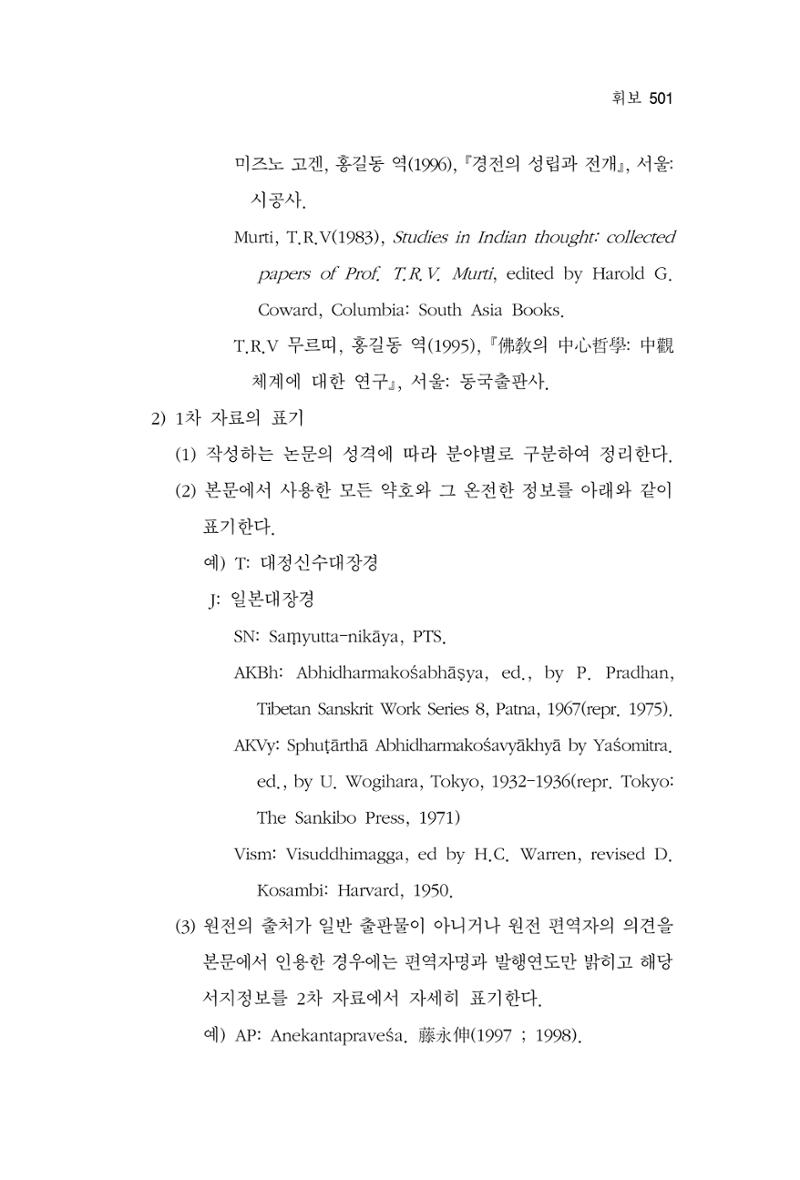 한마음연구 7집 501페이지