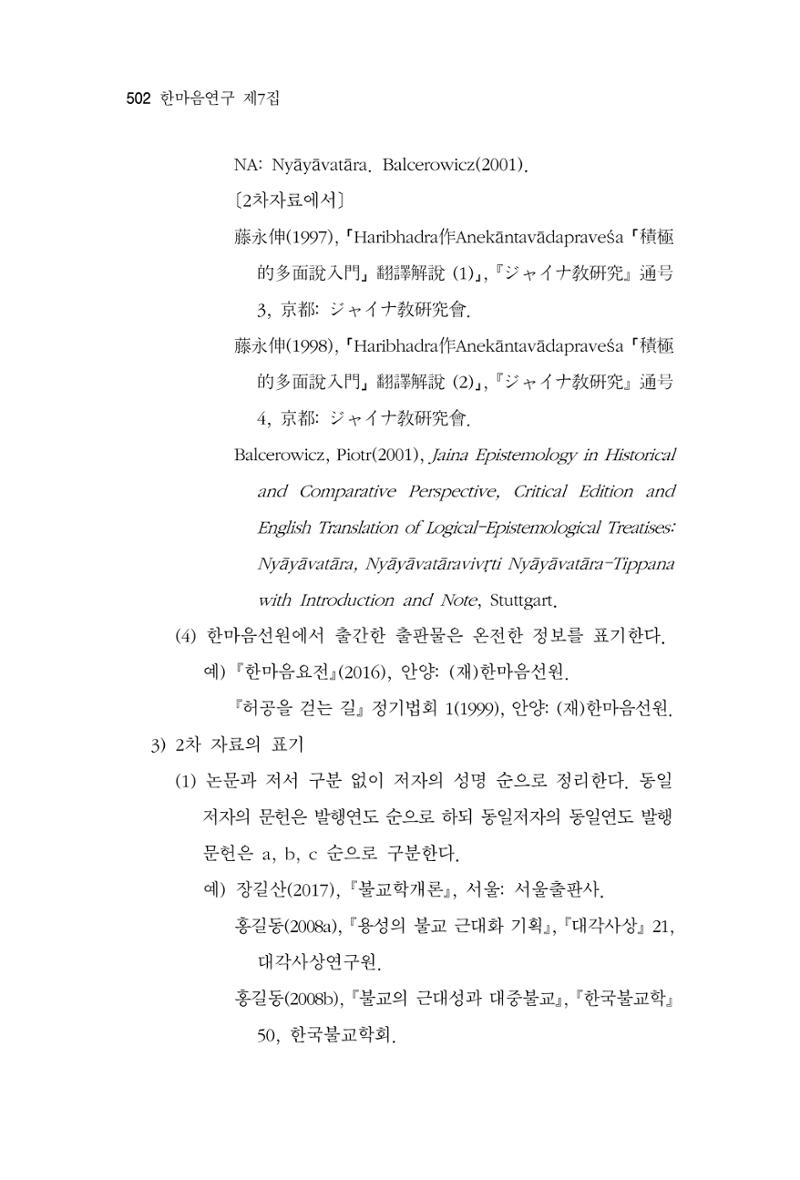 한마음연구 7집 502페이지