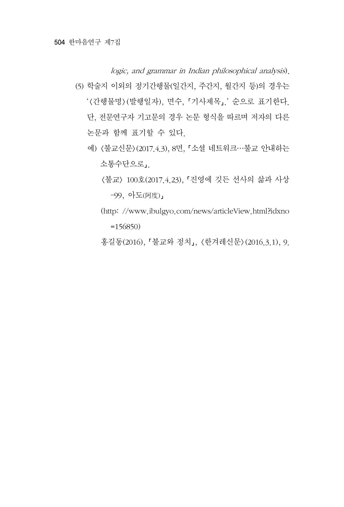 한마음연구 7집 504페이지