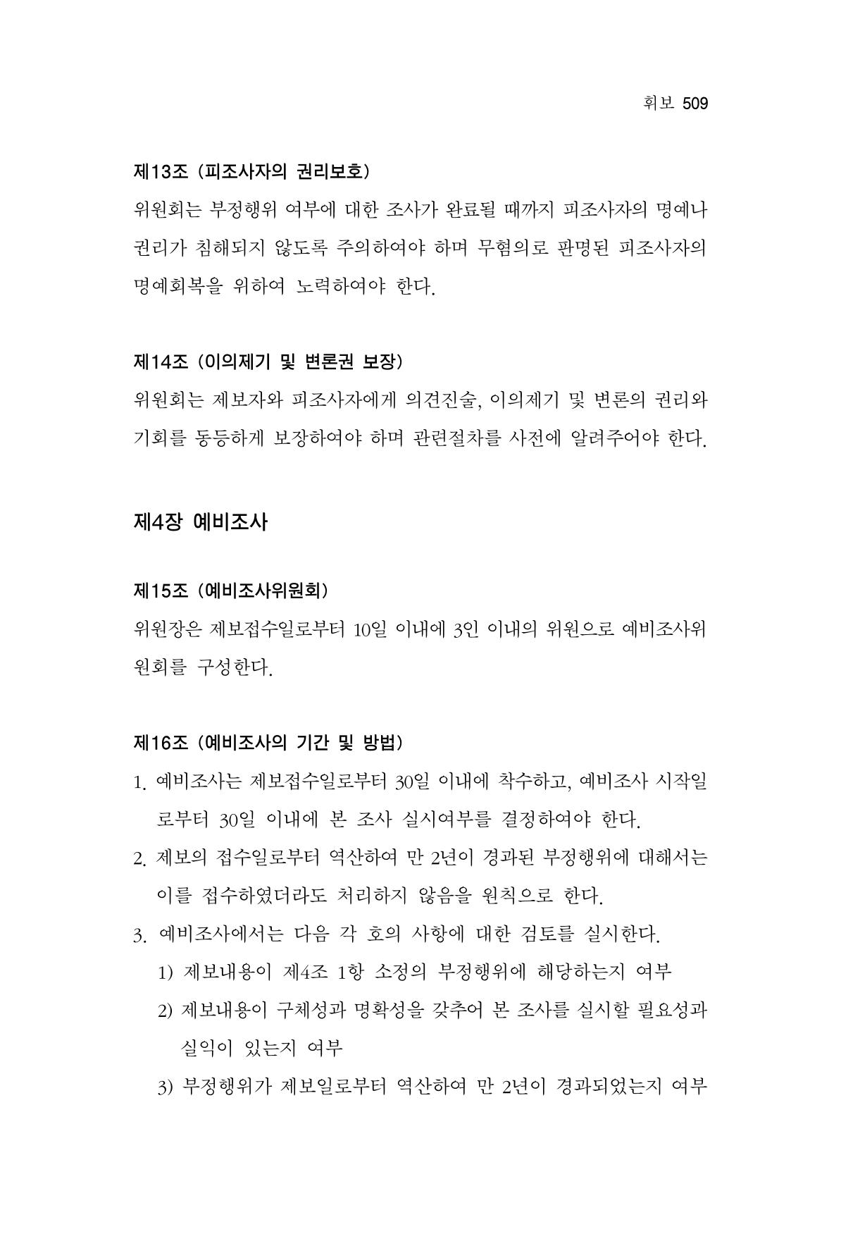 한마음연구 7집 509페이지