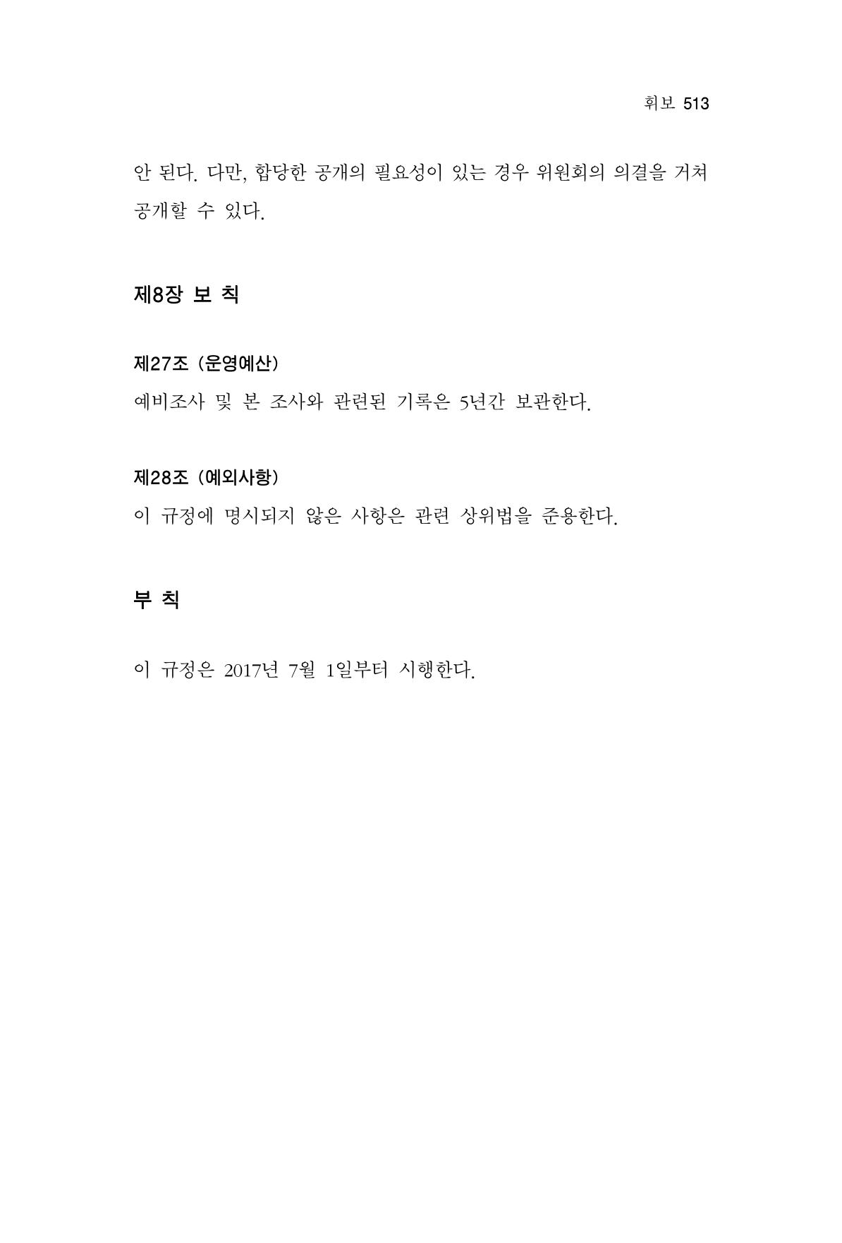 한마음연구 7집 513페이지