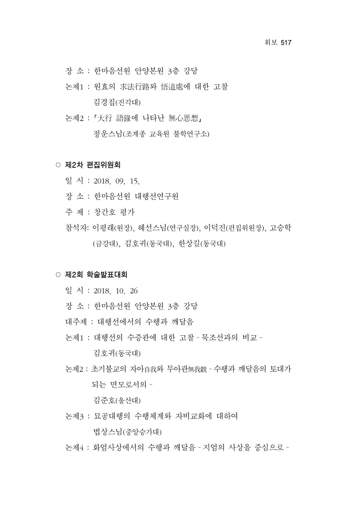 한마음연구 7집 517페이지