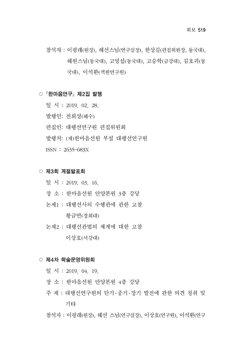 한마음연구 7집 519페이지