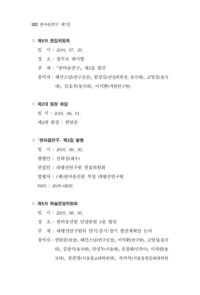 한마음연구 7집 522페이지