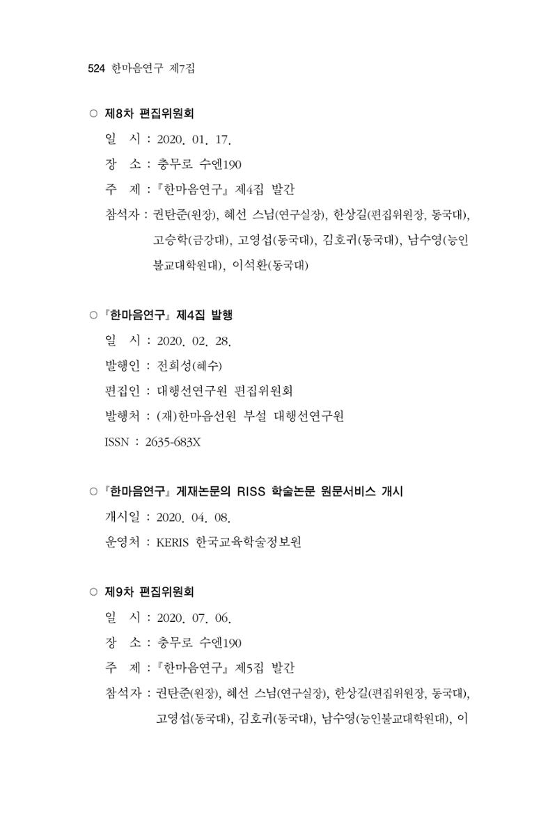 한마음연구 7집 524페이지