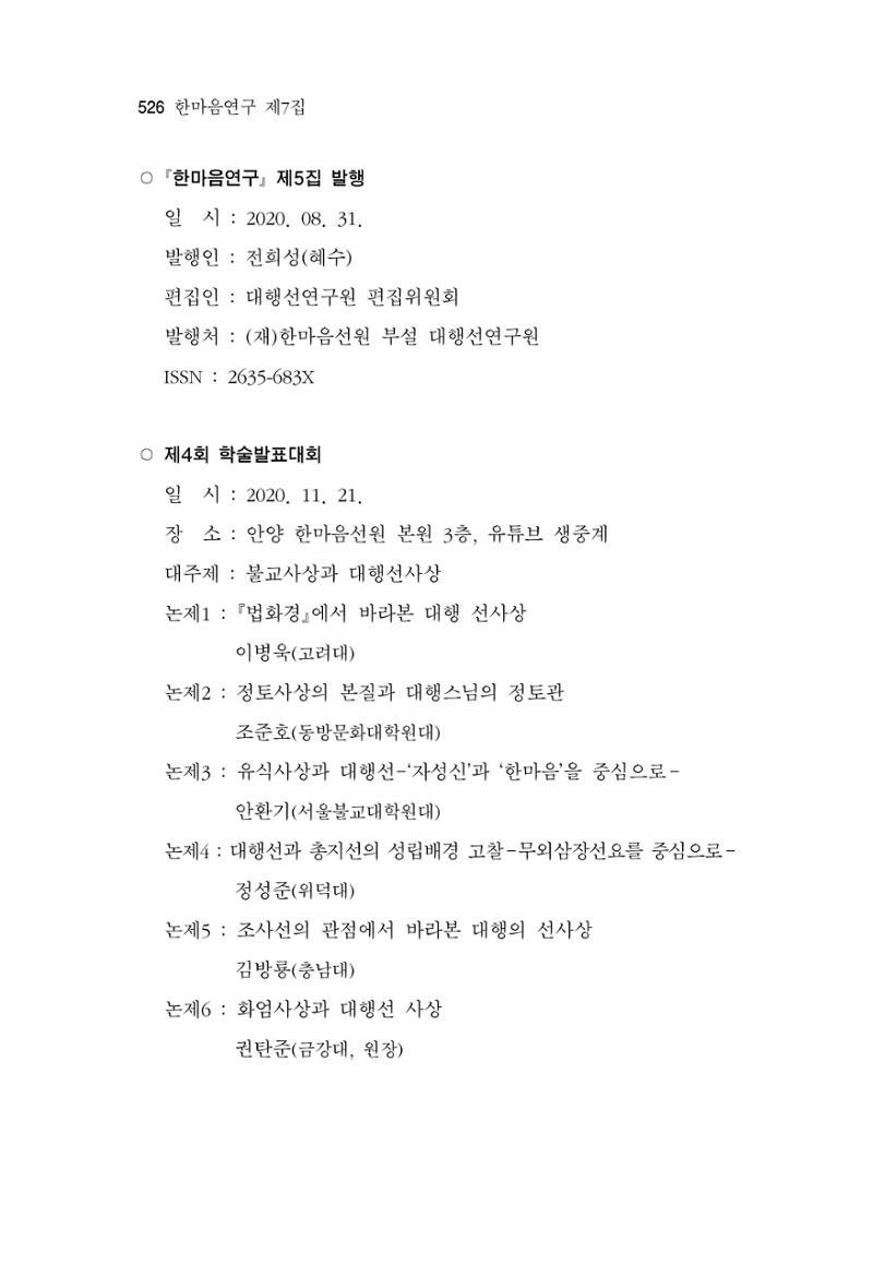 한마음연구 7집 526페이지