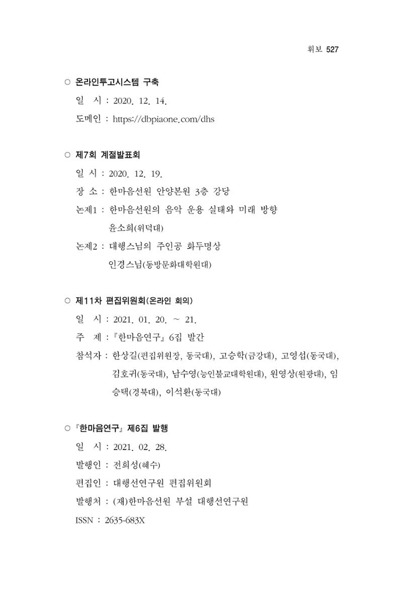 한마음연구 7집 527페이지