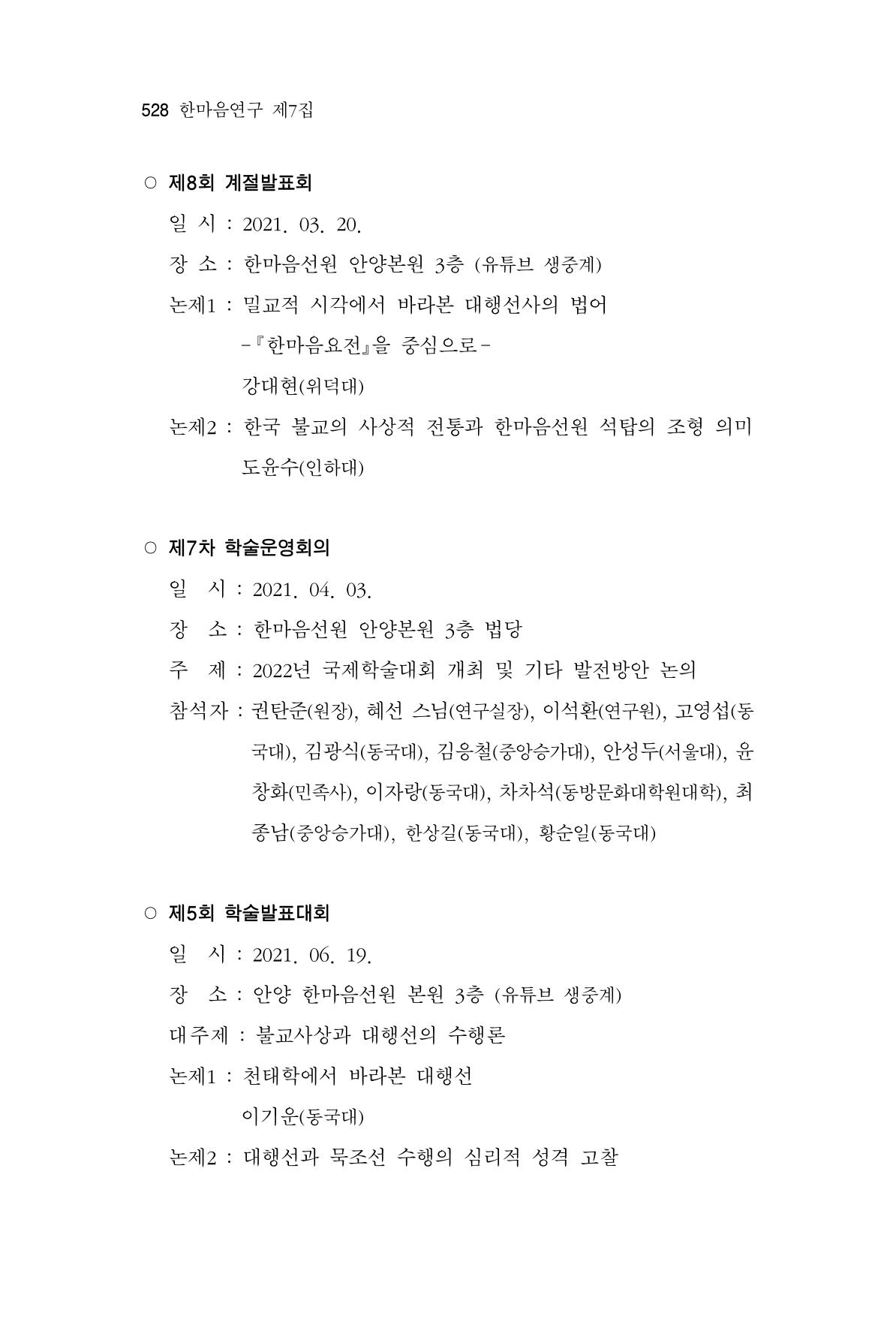 한마음연구 7집 528페이지
