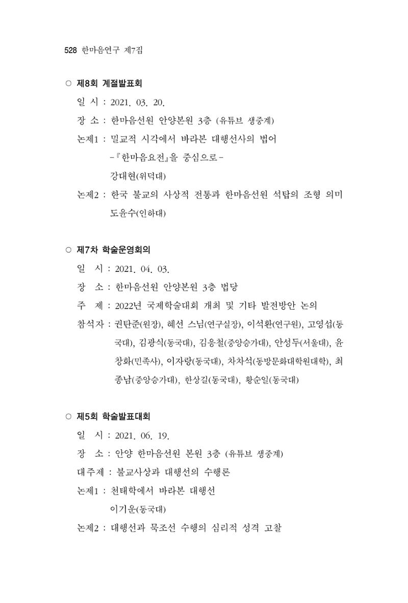 한마음연구 7집 528페이지