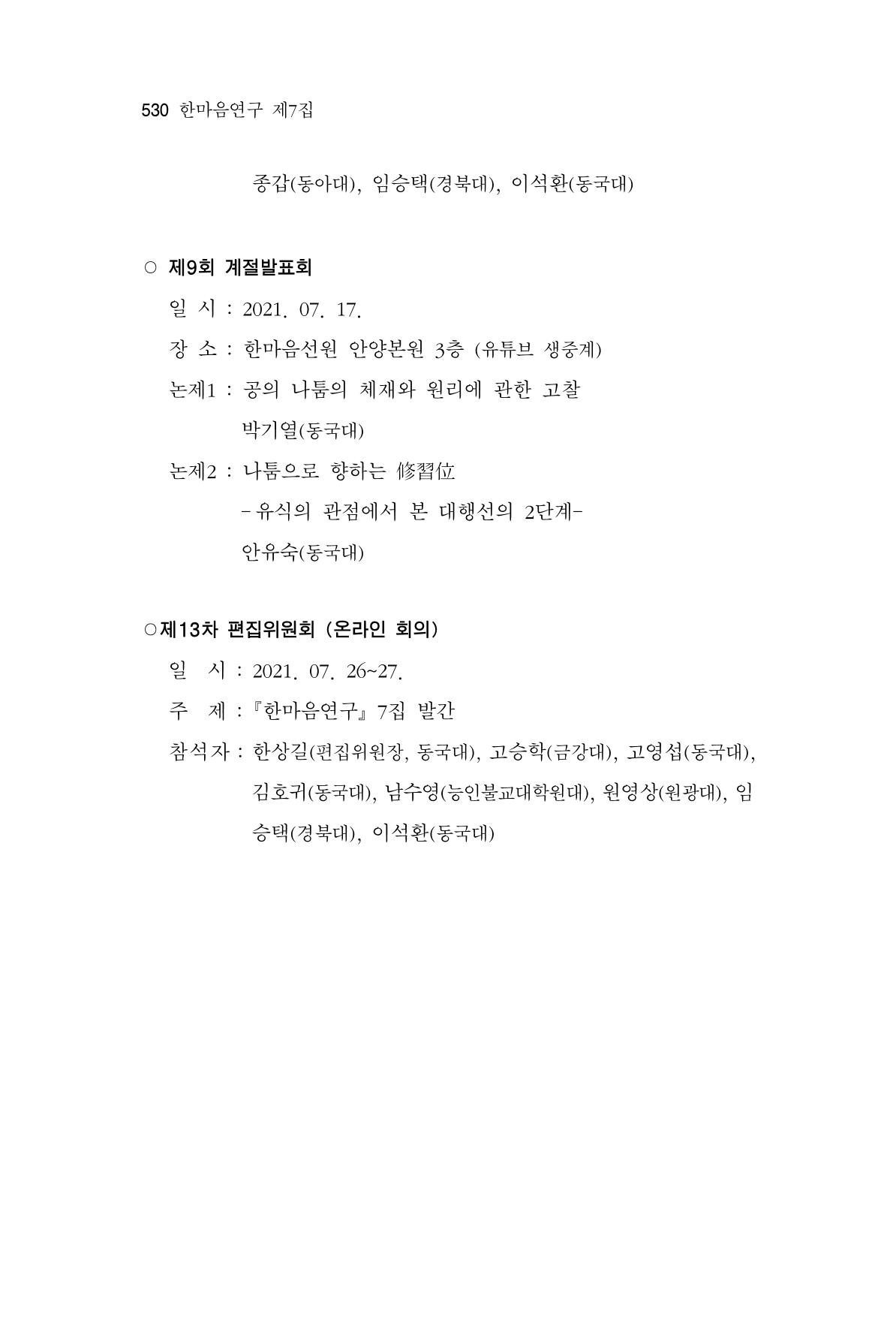 한마음연구 7집 530페이지