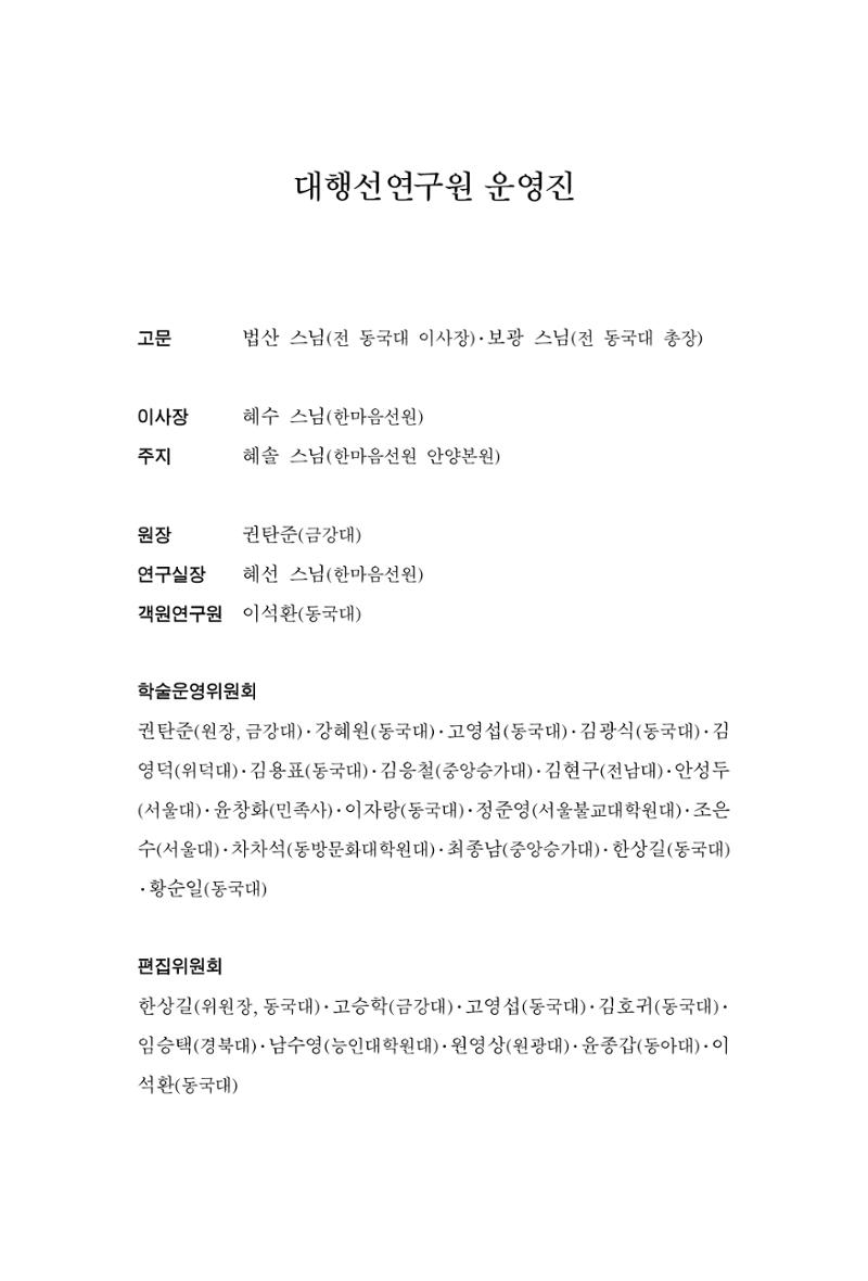 한마음연구 7집 531페이지