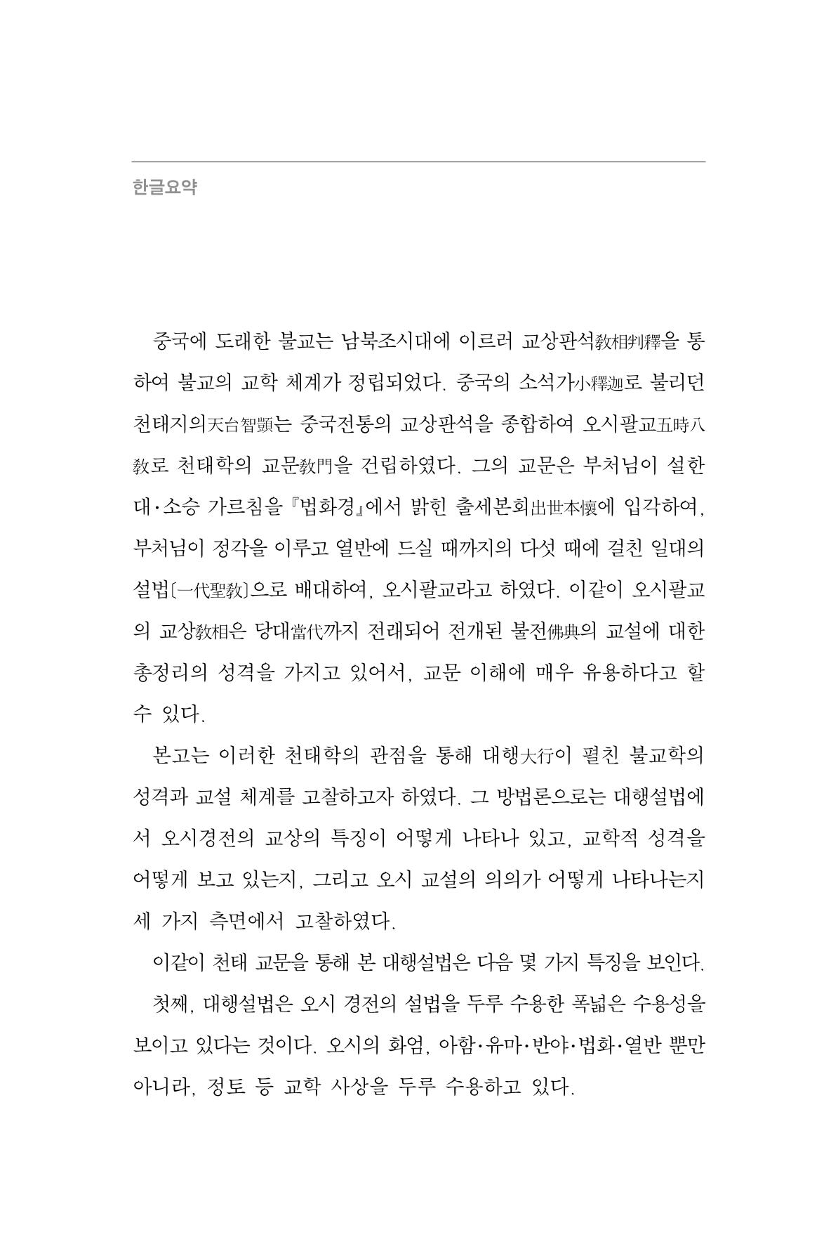 한마음연구 7집 54페이지