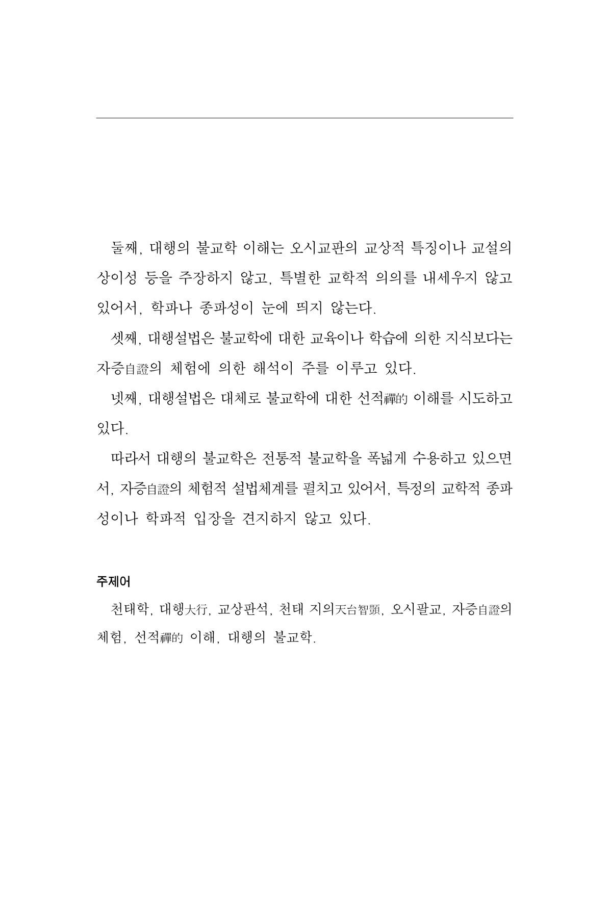 한마음연구 7집 55페이지