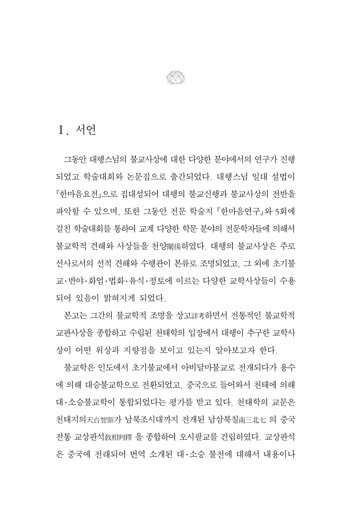 한마음연구 7집 57페이지