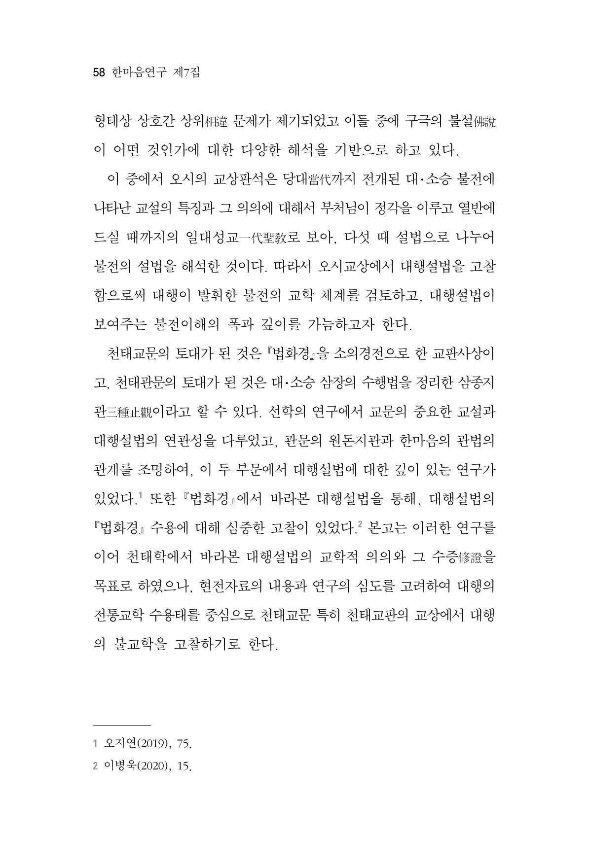 한마음연구 7집 58페이지