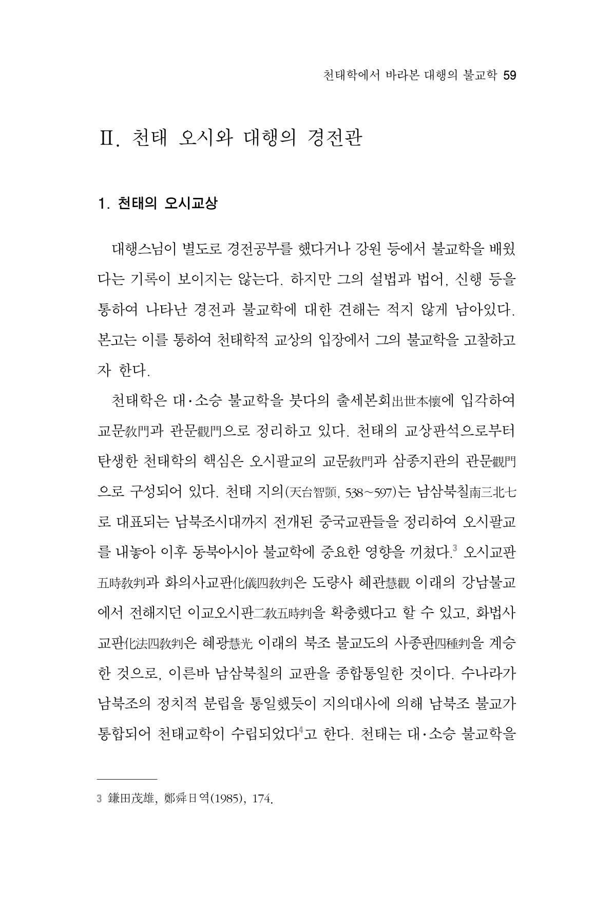 한마음연구 7집 59페이지
