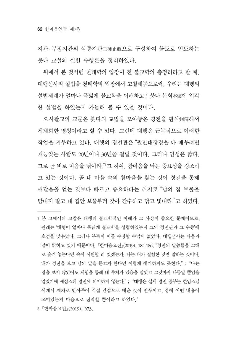 한마음연구 7집 62페이지