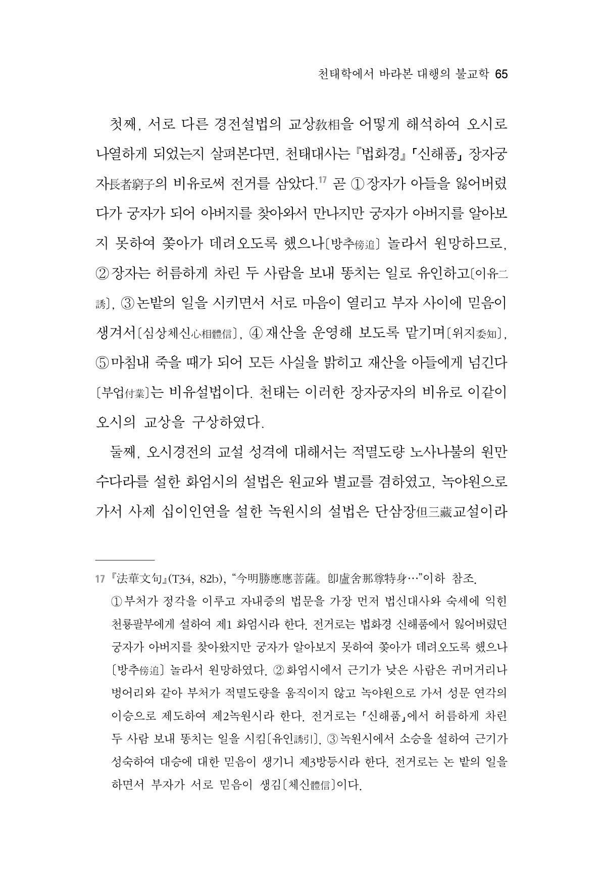 한마음연구 7집 65페이지