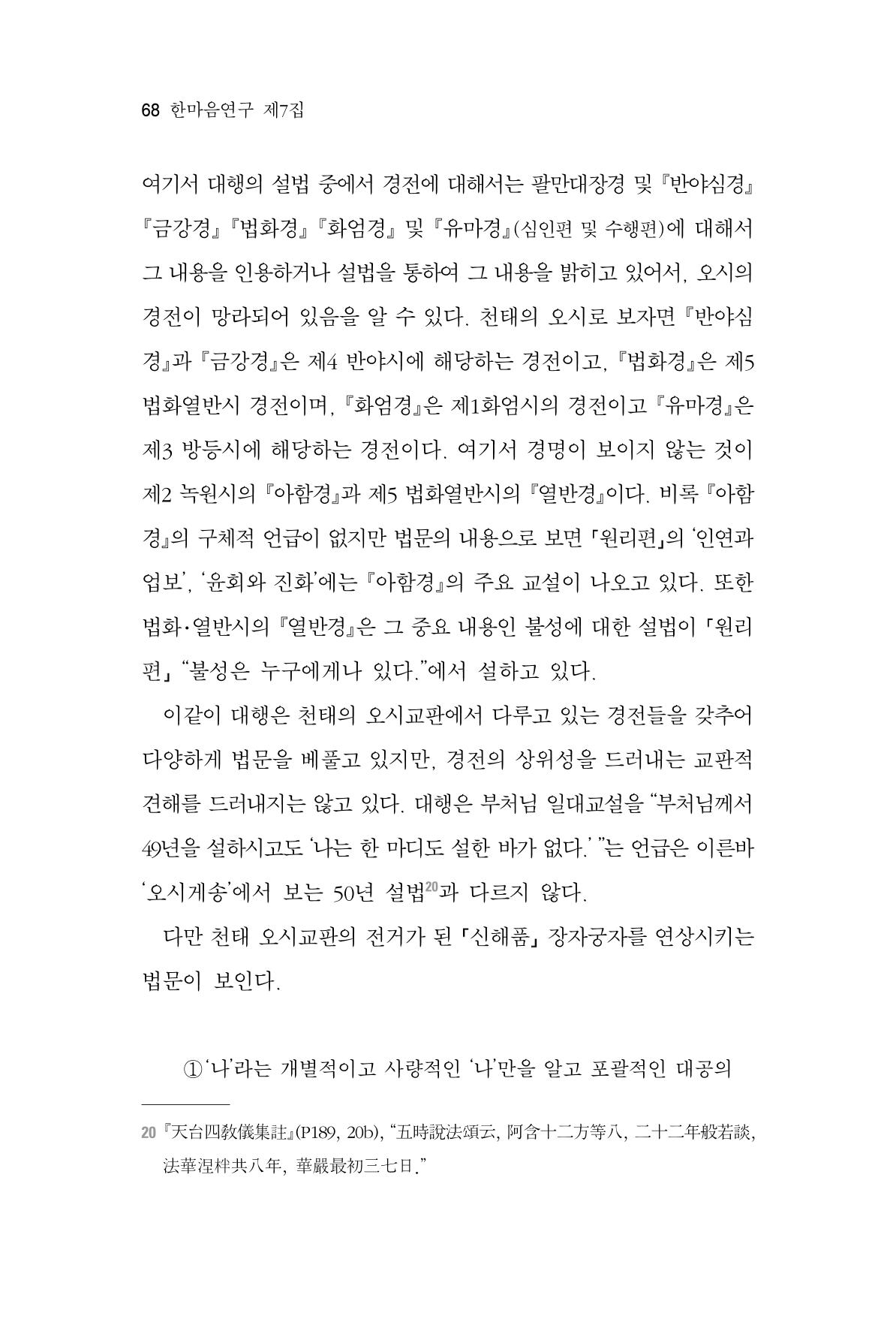 한마음연구 7집 68페이지