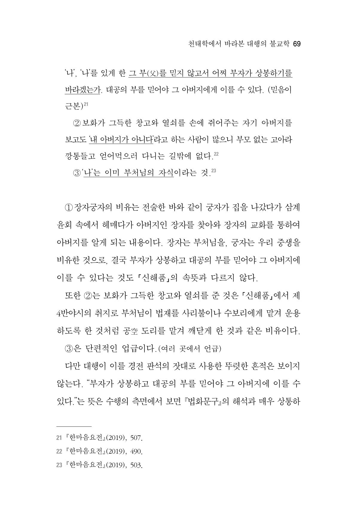 한마음연구 7집 69페이지