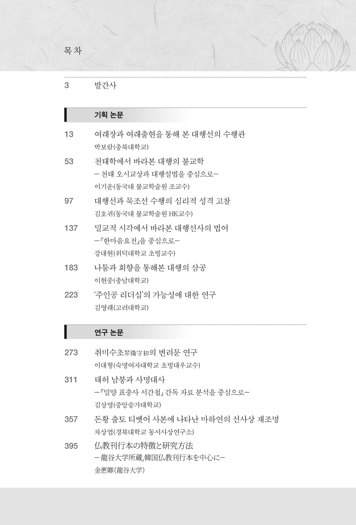한마음연구 7집 7페이지