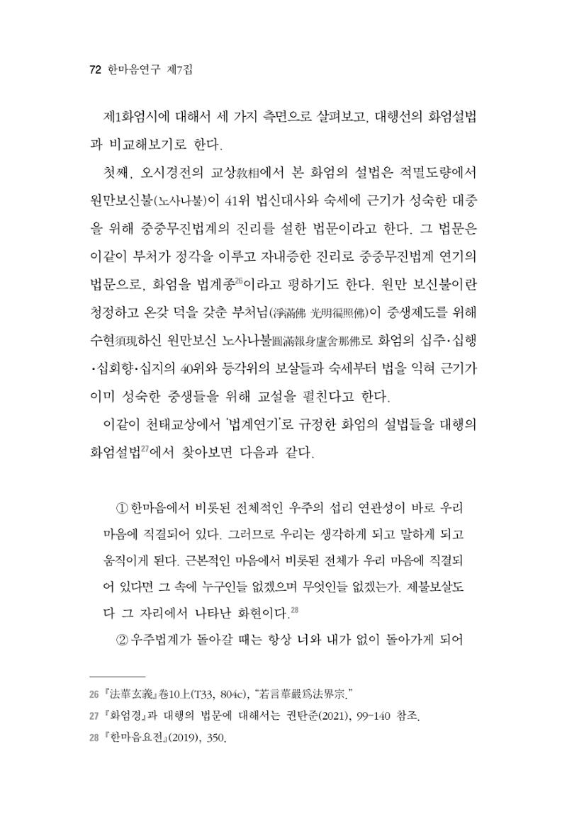한마음연구 7집 72페이지