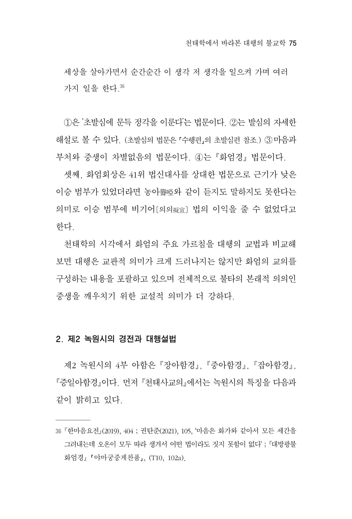 한마음연구 7집 75페이지