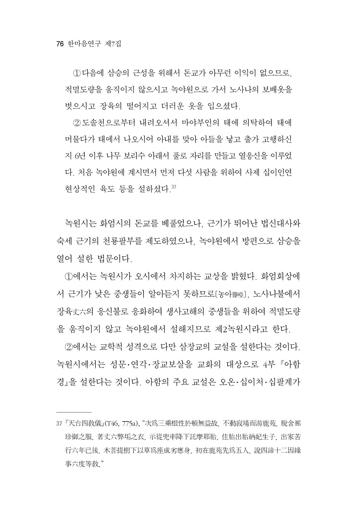 한마음연구 7집 76페이지