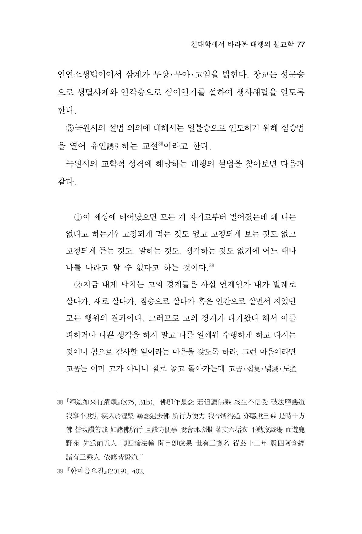 한마음연구 7집 77페이지