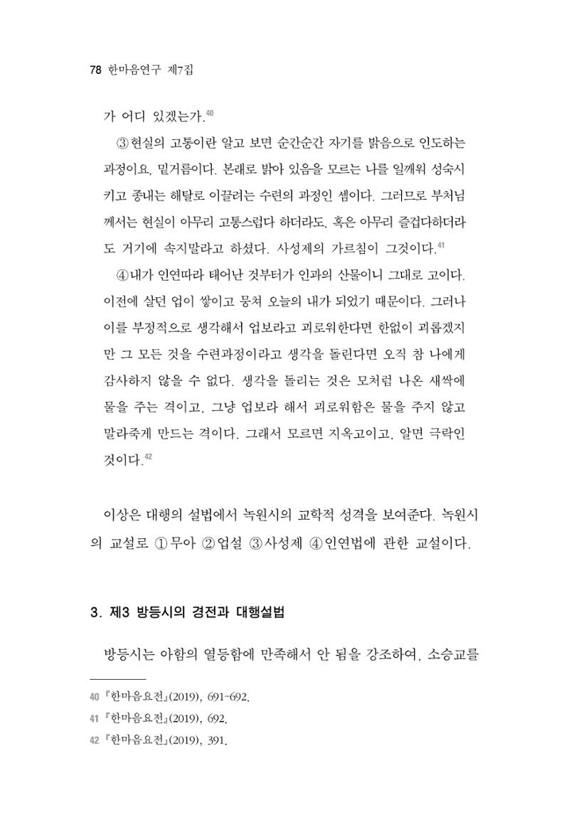 한마음연구 7집 78페이지