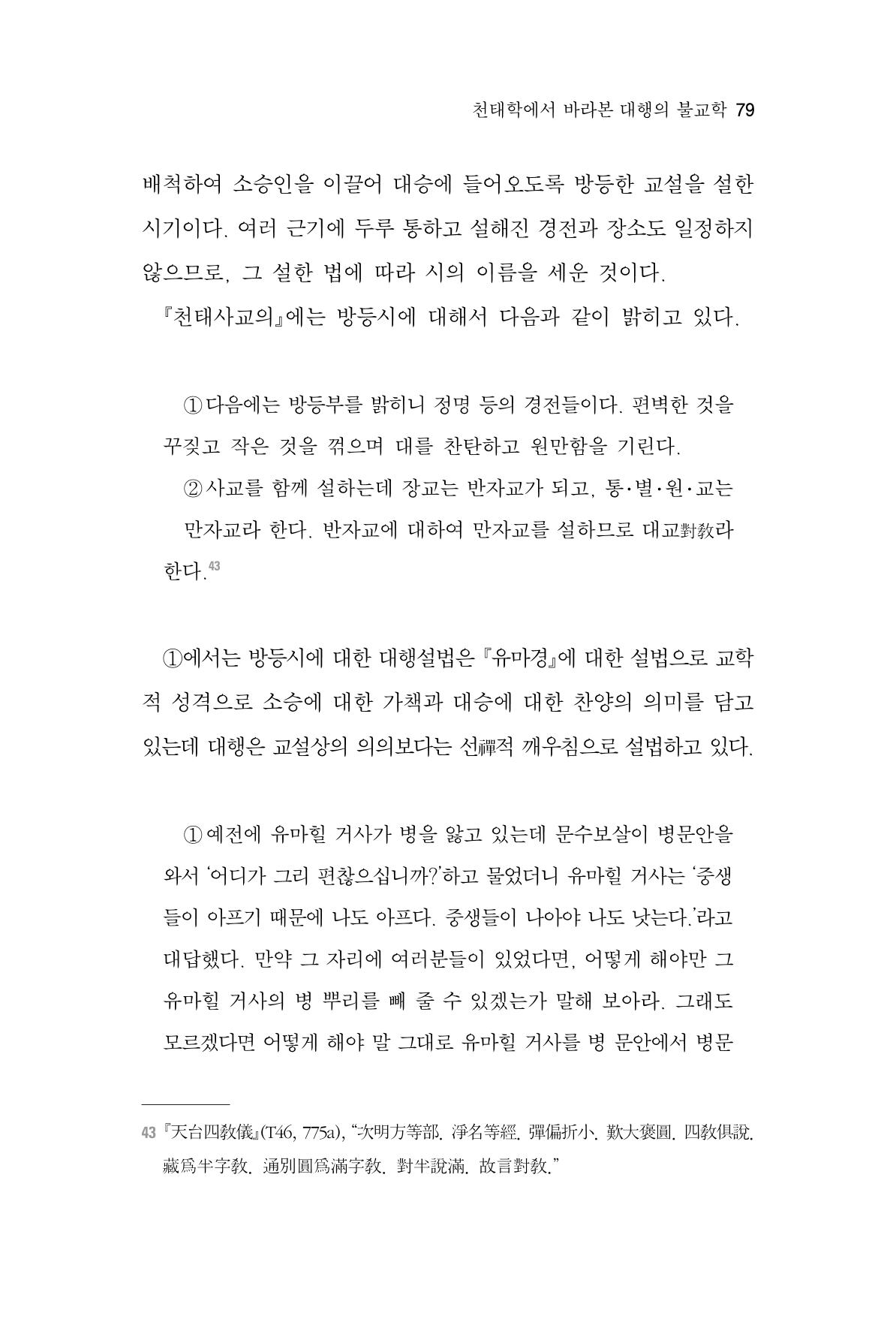 한마음연구 7집 79페이지